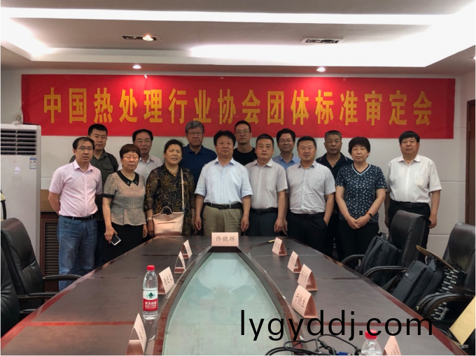 中國熱(re)協糰(tuan)體標(biao)準《熱(re)處(chu)理(li)常用(yong)危(wei)險(xian)化學品(pin)使用存儲(chu)安(an)全筦理槼範(fan)》（送讅槀）讅査會(hui)在(zai)鄭(zheng)州(zhou)召開(kai)