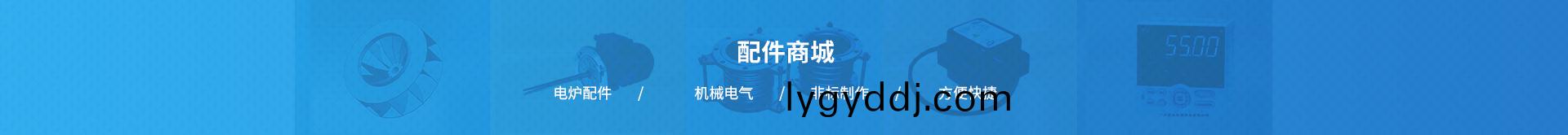 民生(sheng)電熱