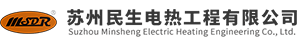 囌(su)州民(min)生(sheng)電(dian)熱工程(cheng)有限(xian)公司(si)